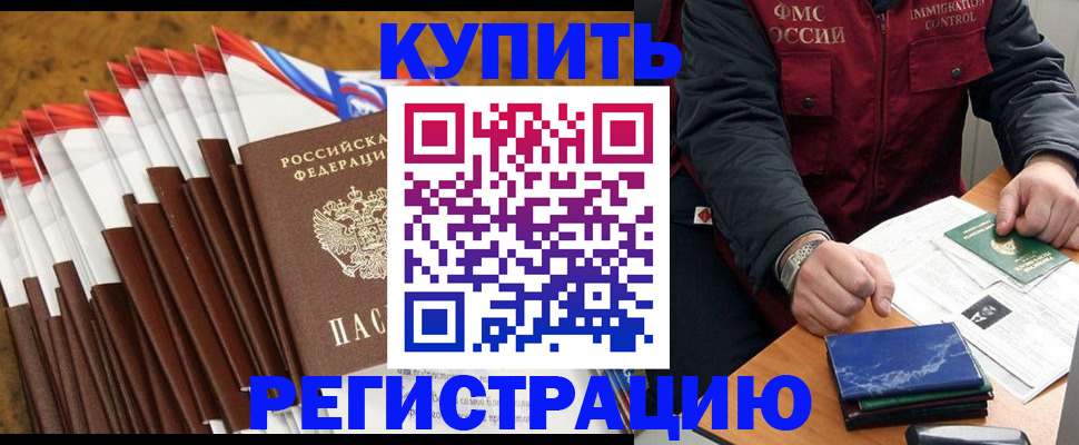 прописка от собственника в Краснознаменске