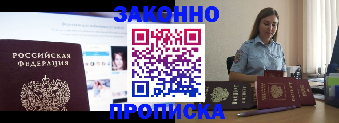 купить прописку в Краснознаменске