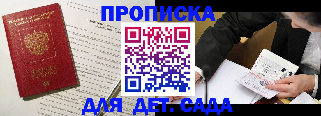 прописка для кредита в Краснознаменске