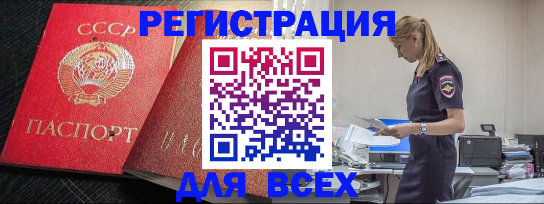 прописка в Краснознаменске
